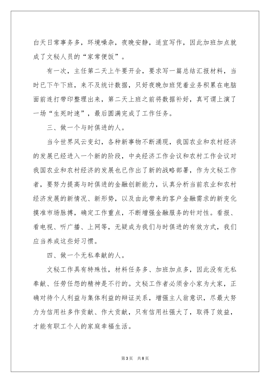 信用社文秘竞聘演讲稿_第3页