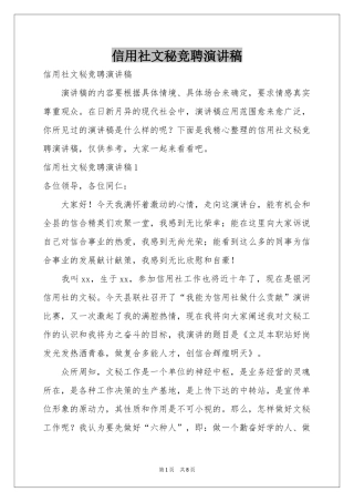 信用社文秘竞聘演讲稿