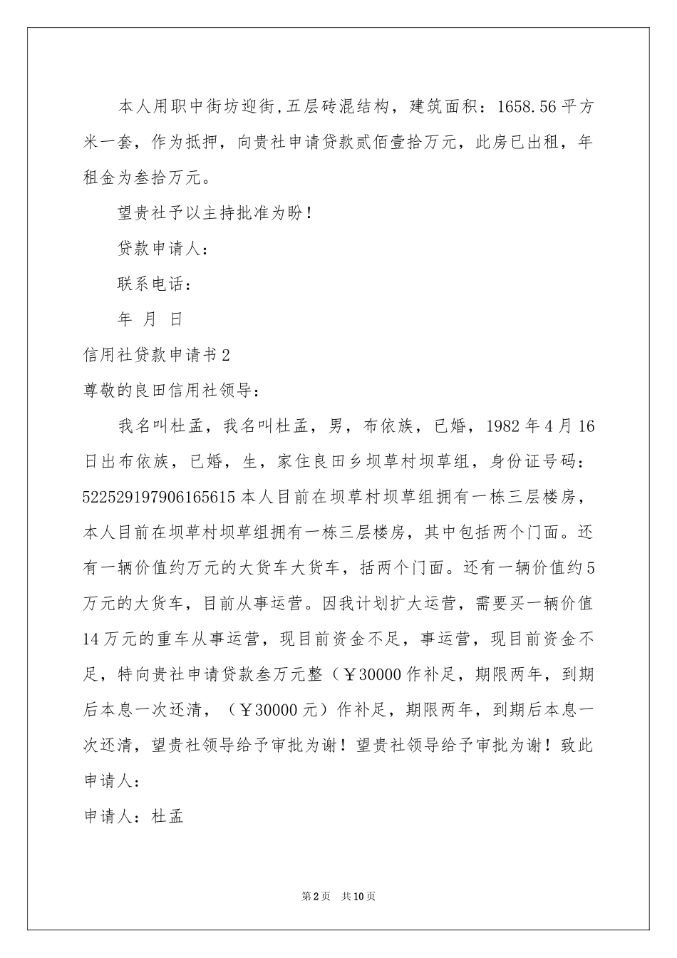 信用社贷款申请书_第2页