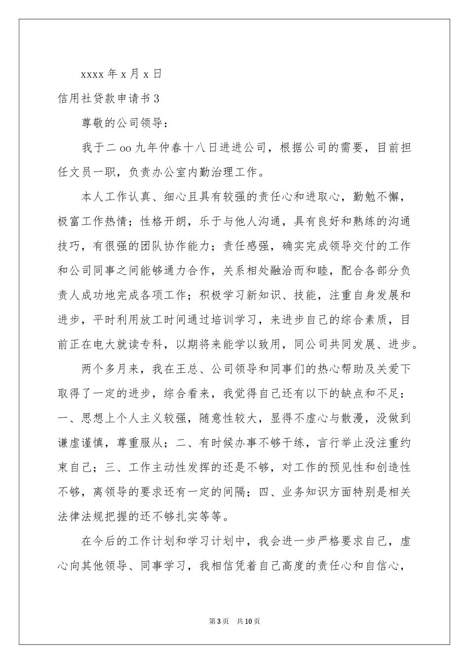 信用社贷款申请书_第3页