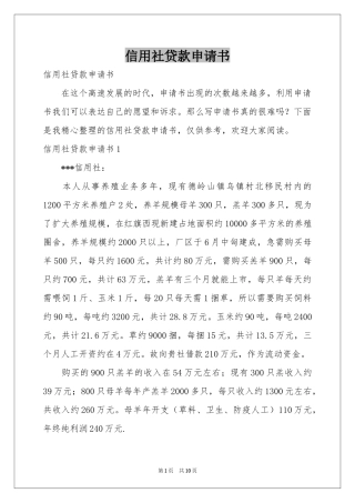 信用社贷款申请书