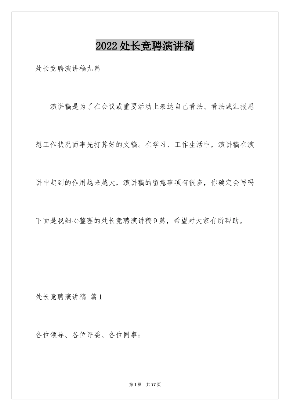 2024处长竞聘演讲稿_26_第1页