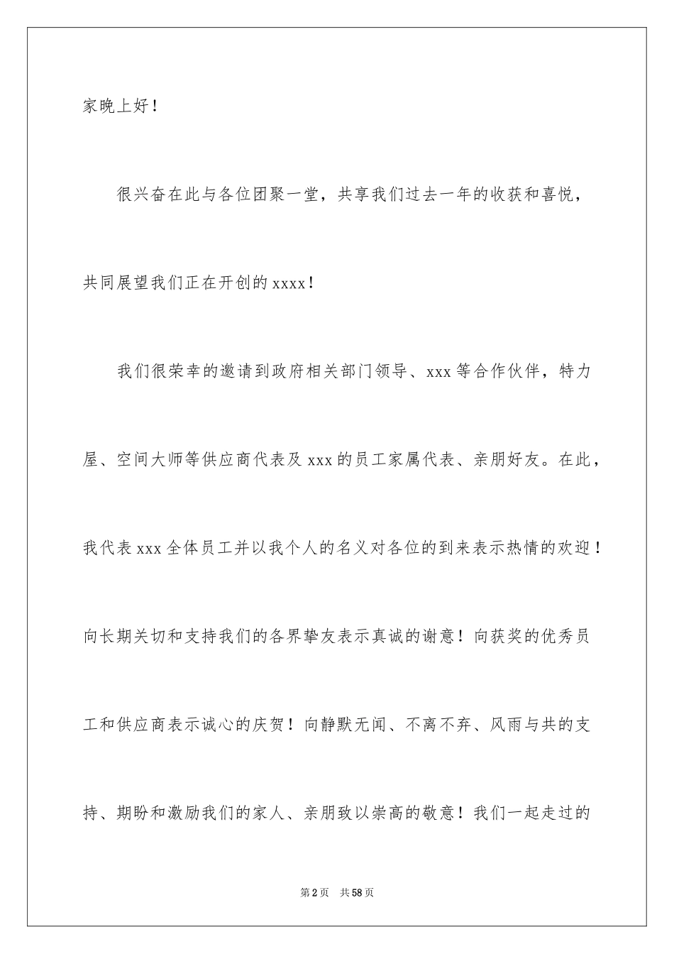 2024公司老总年会致辞_4_第2页