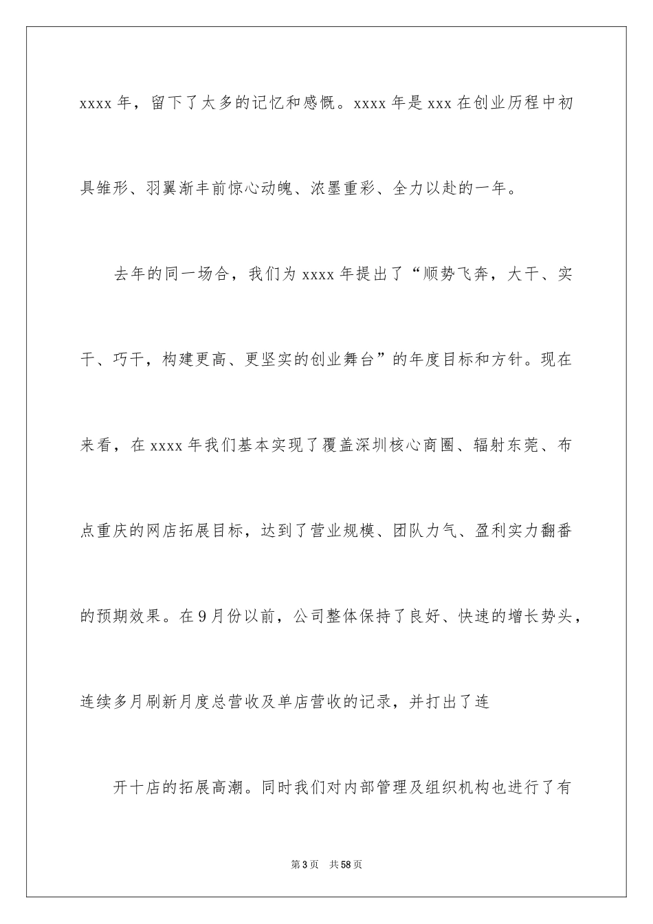 2024公司老总年会致辞_4_第3页