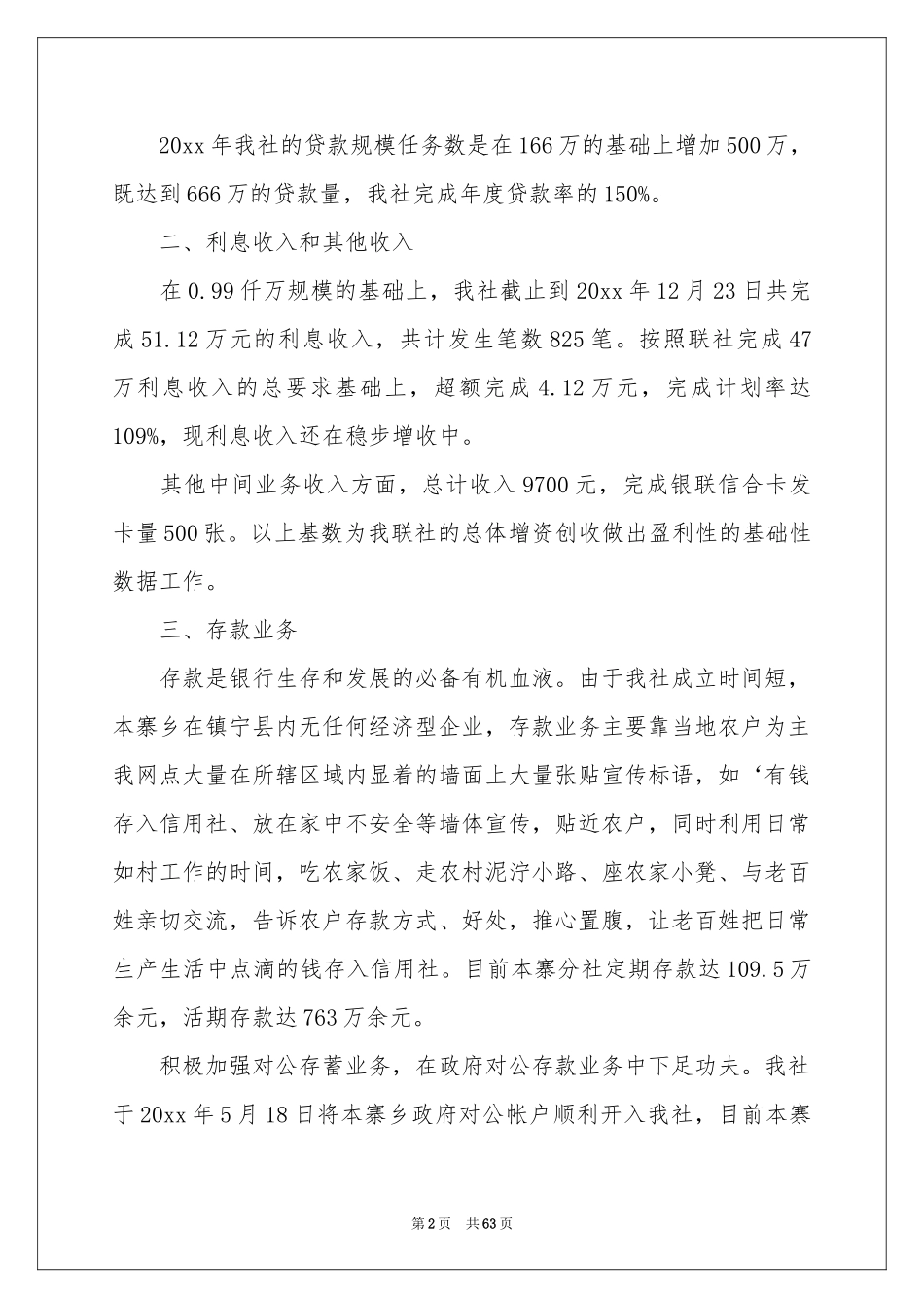 信用社工作年度参考总结_第2页