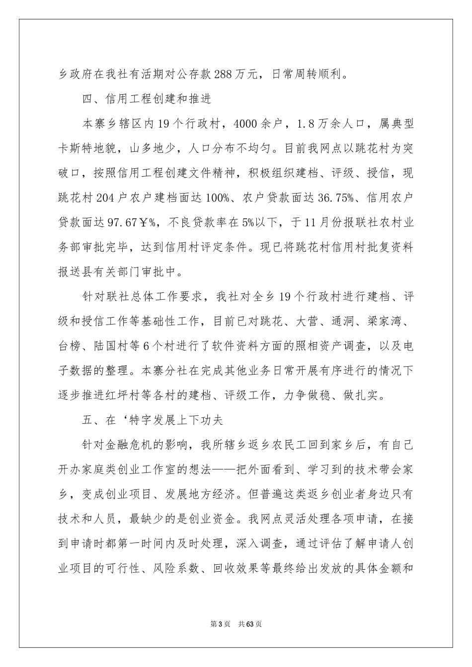 信用社工作年度参考总结_第3页