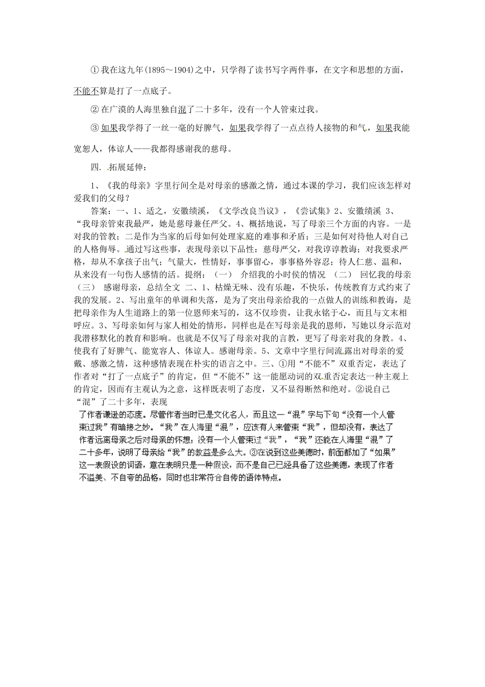 河南省偃师市府店镇第三初级中学八年级语文下册 第2课《我的母亲》教案 新人教版_第2页