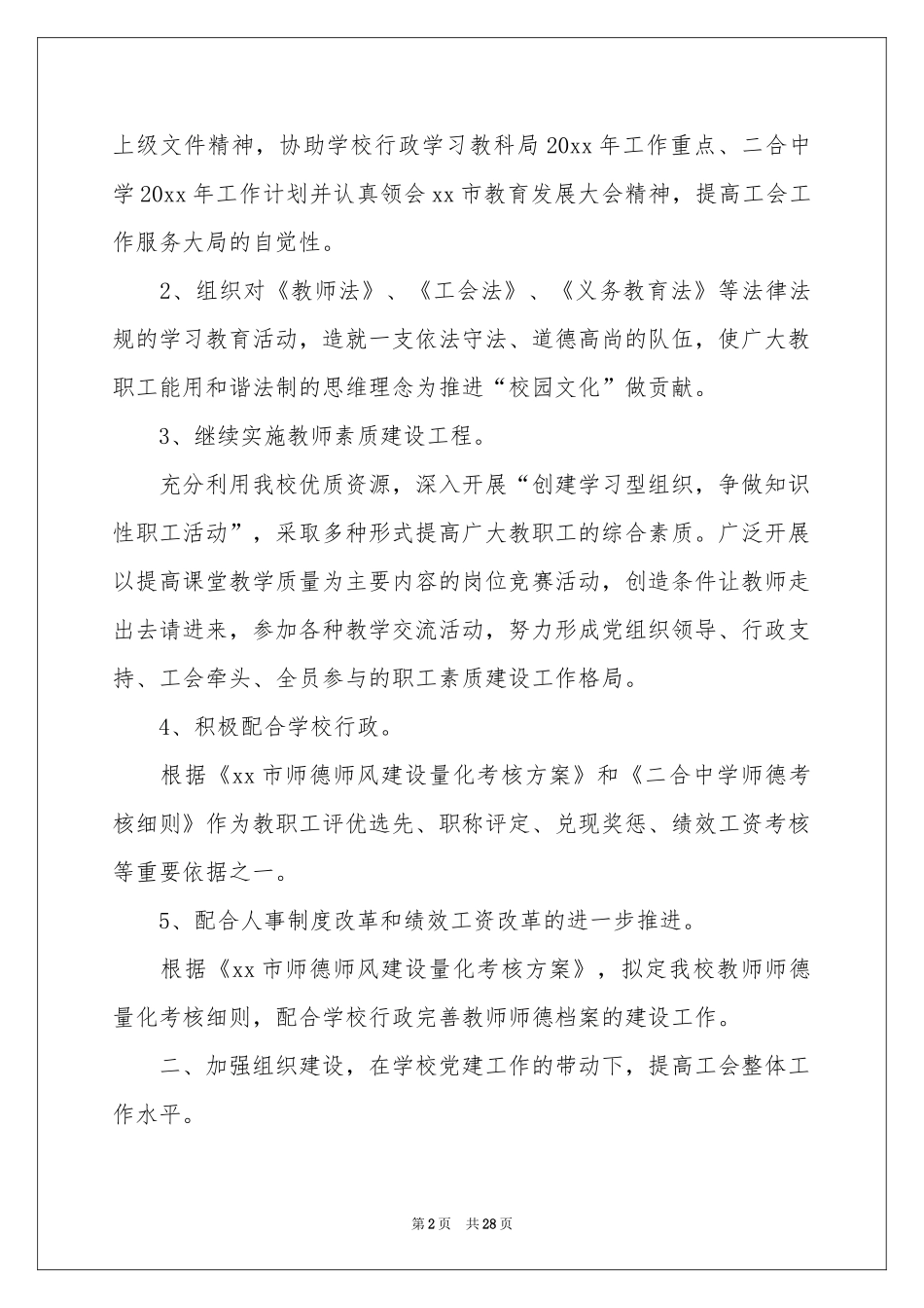 信用社工作参考计划8篇_第2页