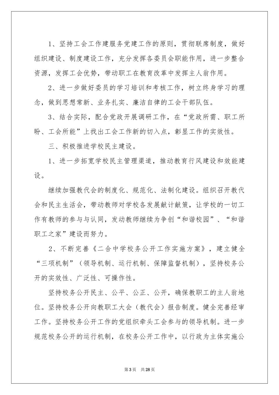 信用社工作参考计划8篇_第3页