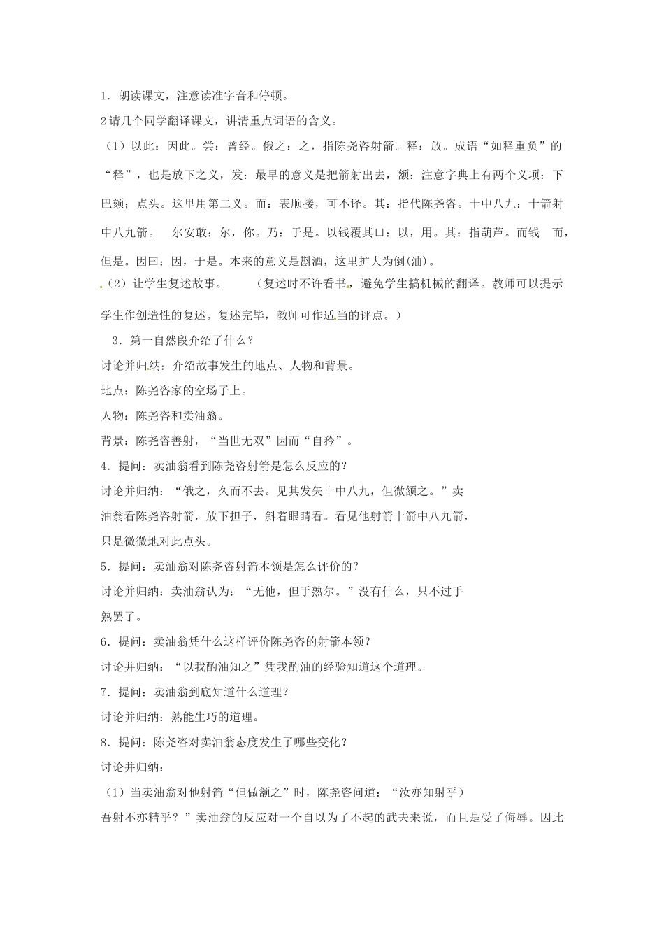 河南省偃师市府店镇第三初级中学七年级语文上册《卖油翁》教案 语文版_第2页