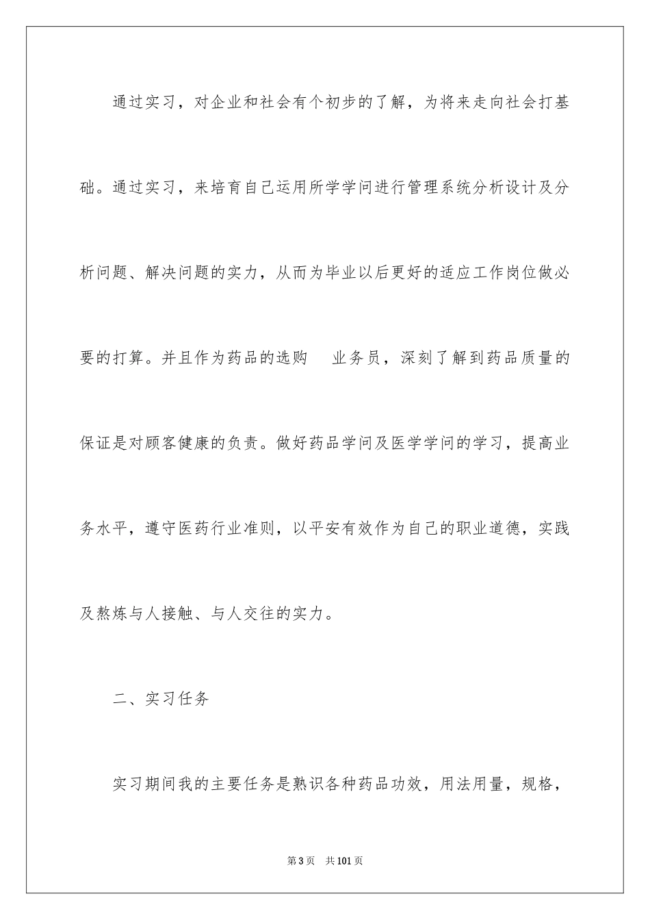 2024医药专业实习报告_7_第3页