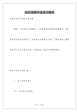 2024医药专业实习报告_7