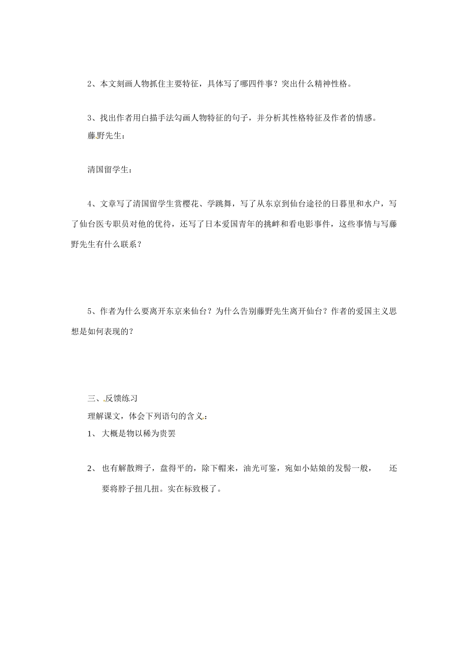 河南省偃师市府店镇第三初级中学八年级语文下册 第1课《藤野先生》教案 新人教版_第2页