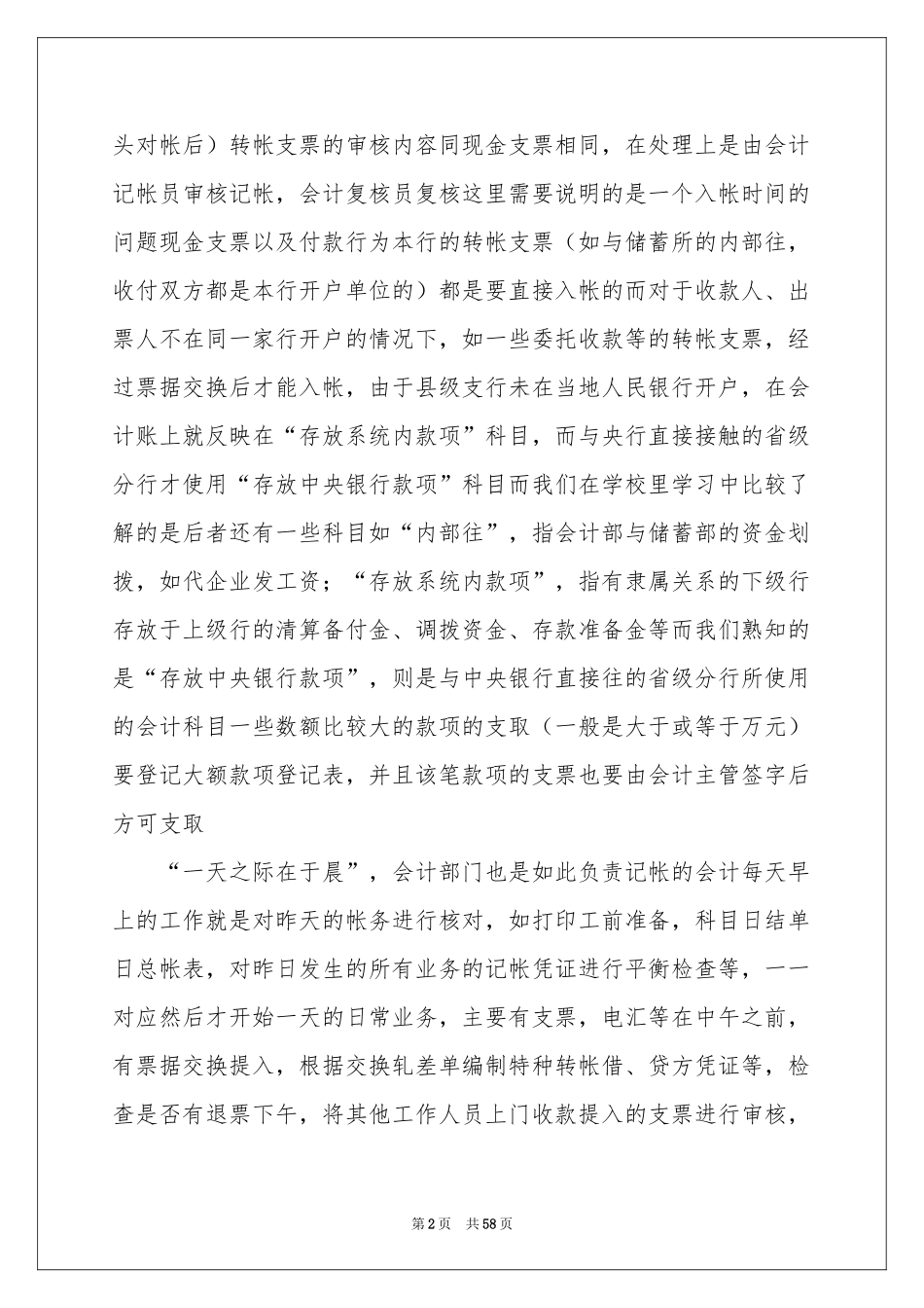 信用社实习报告_第2页