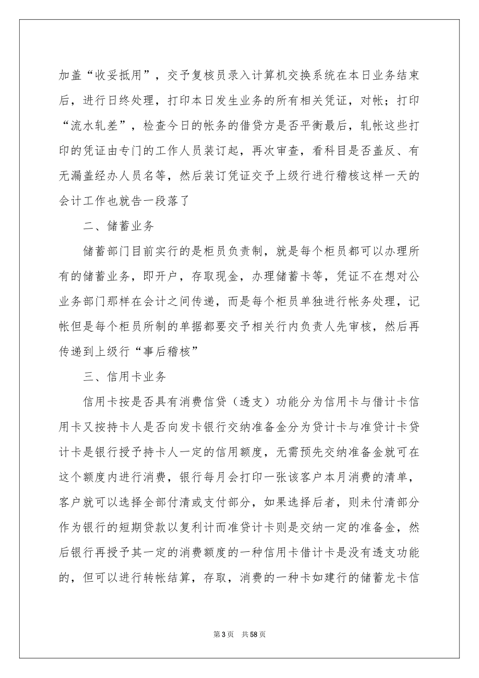 信用社实习报告_第3页