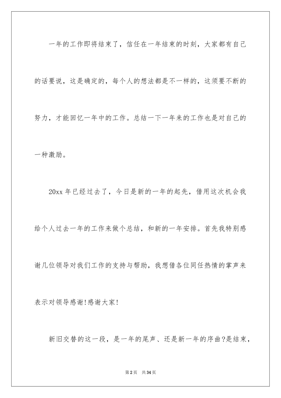 2024医药代表个人年终总结_第2页