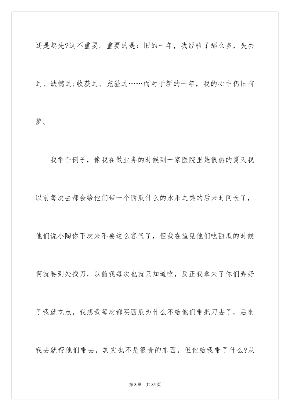 2024医药代表个人年终总结_第3页