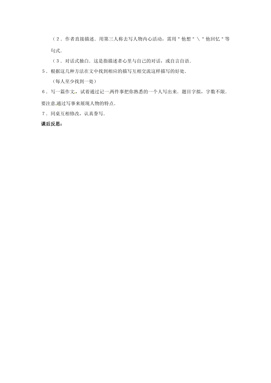 河南省偃师市府店镇第三初级中学七年级语文上册 写作 写一个人教案 语文版_第2页