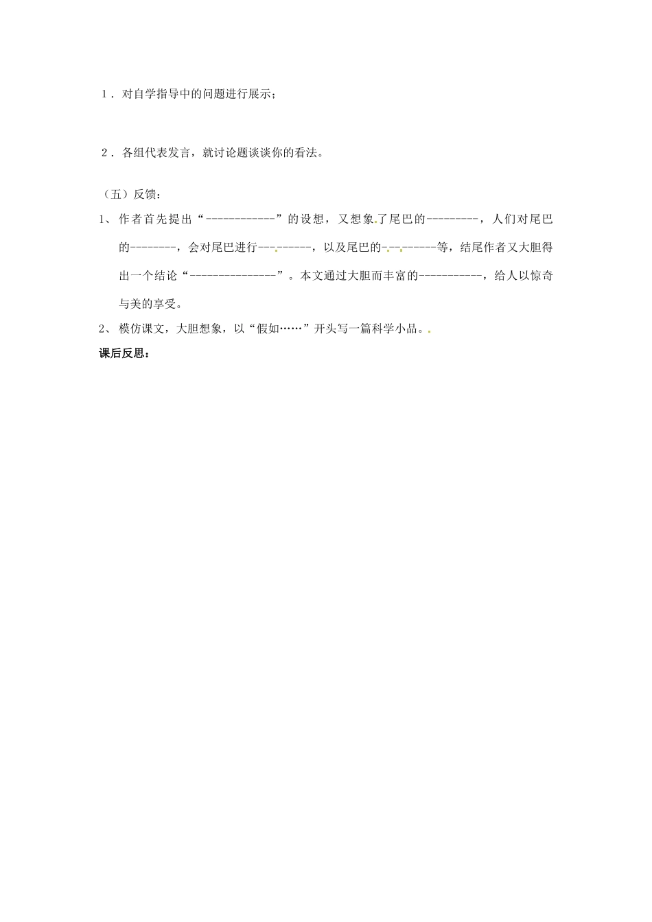 河南省偃师市府店镇第三初级中学七年级语文上册《第20课 如果人类也有尾巴》教案 语文版_第2页