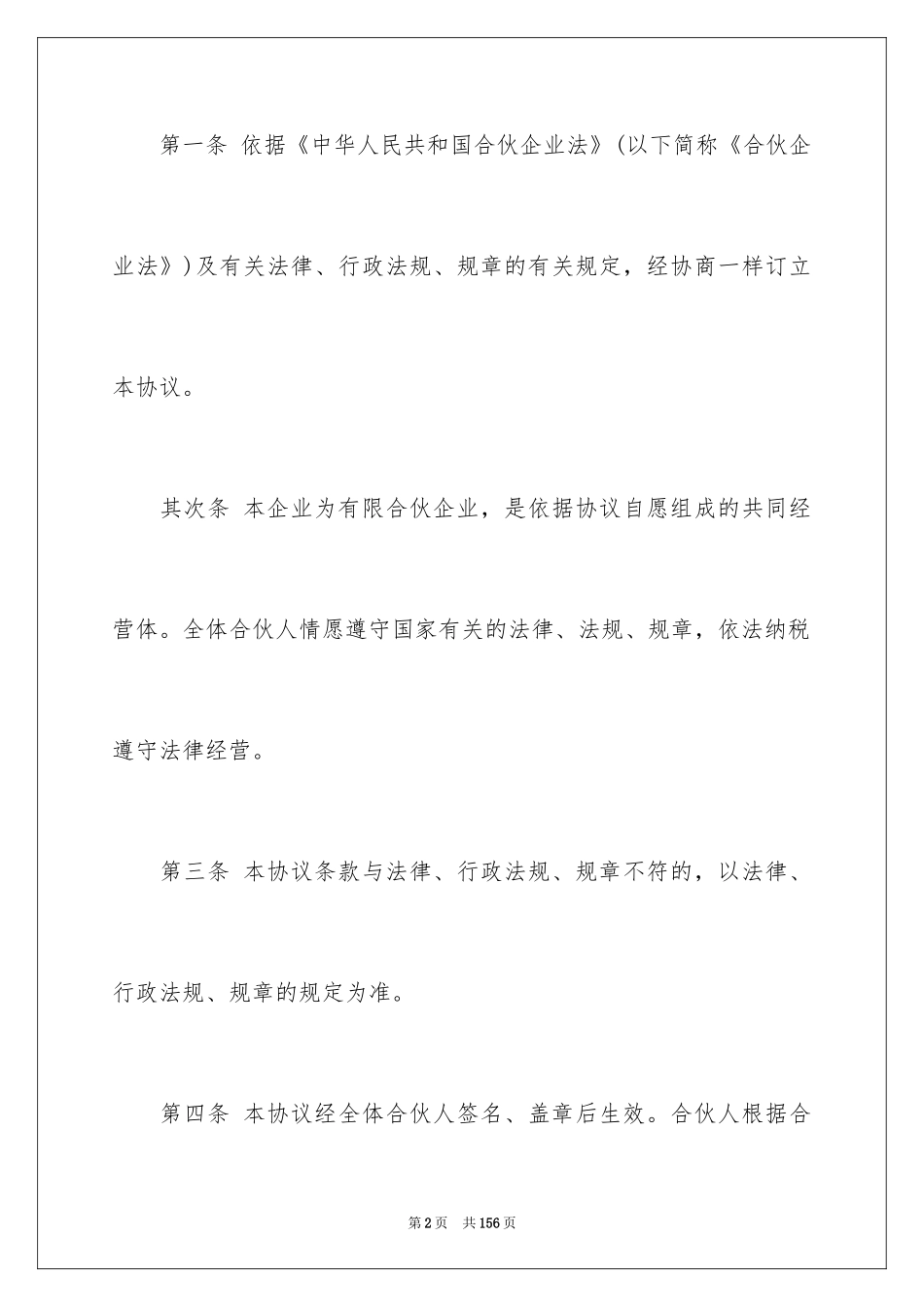 2024合伙协议书_120_第2页