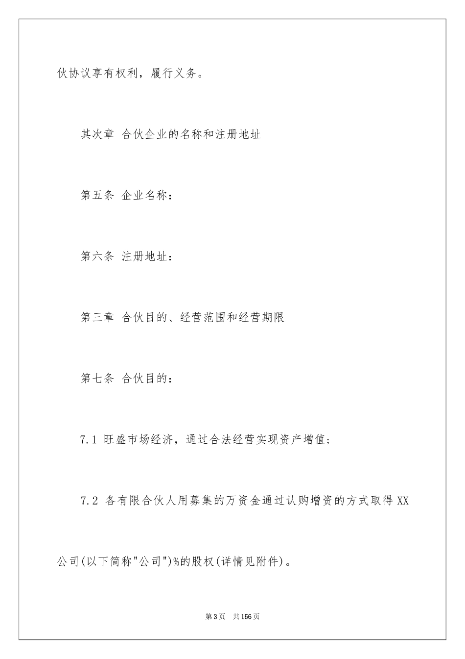 2024合伙协议书_120_第3页