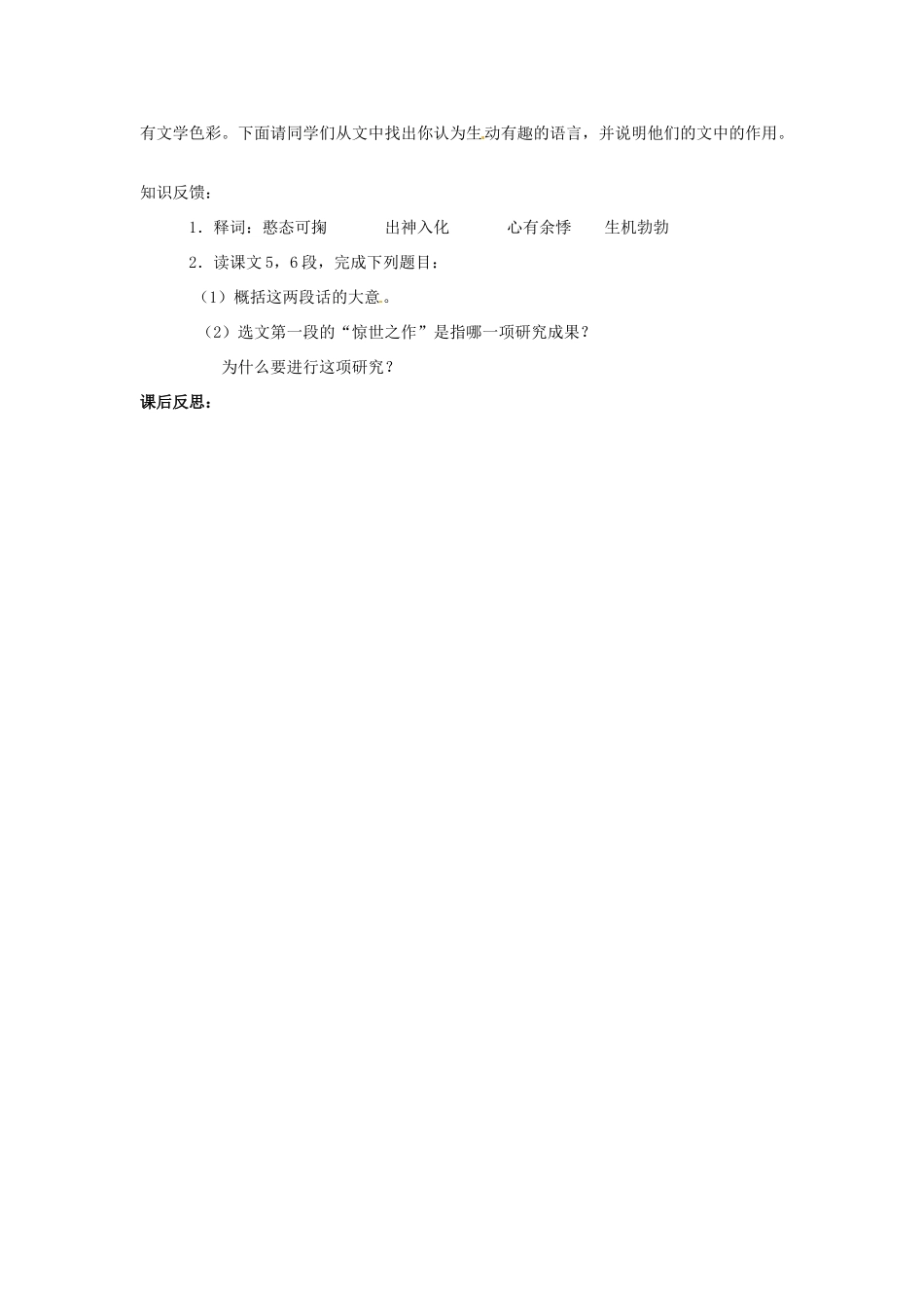 河南省偃师市府店镇第三初级中学七年级语文上册《第19课 基因畅想》教案 语文版_第2页