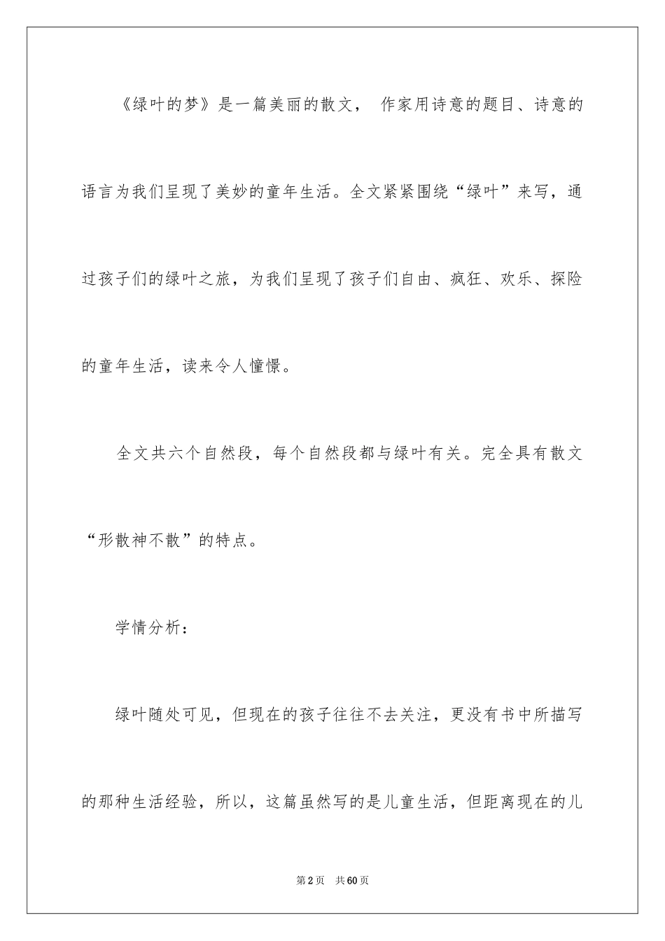 2024四年级语文说课稿_30_第2页