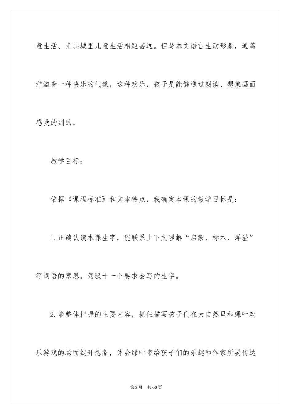 2024四年级语文说课稿_30_第3页