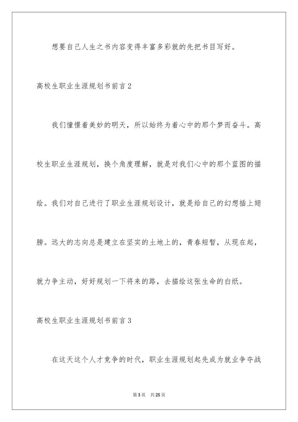 2024大学生职业生涯规划书前言_第3页