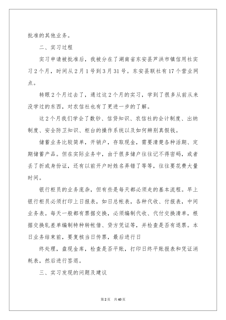 信用社实习报告10篇_第2页