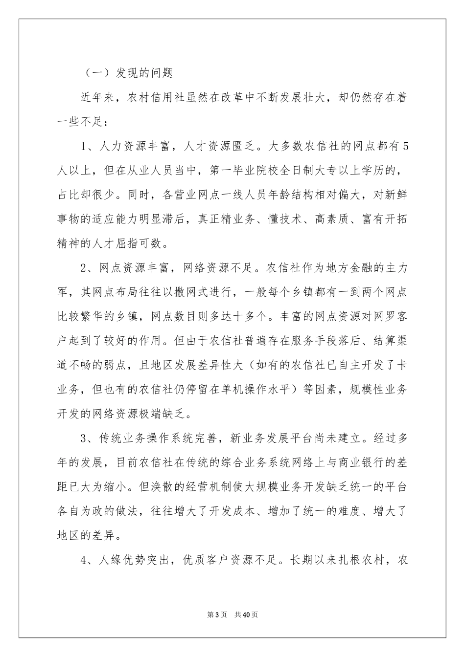 信用社实习报告10篇_第3页