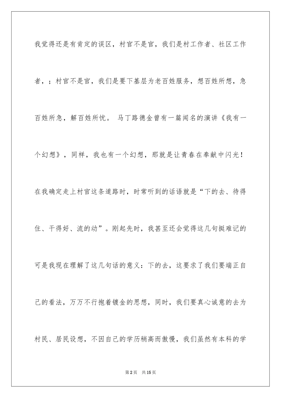 2024大学生青春奉献的演讲稿_第2页