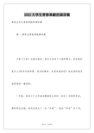 2024大学生青春奉献的演讲稿