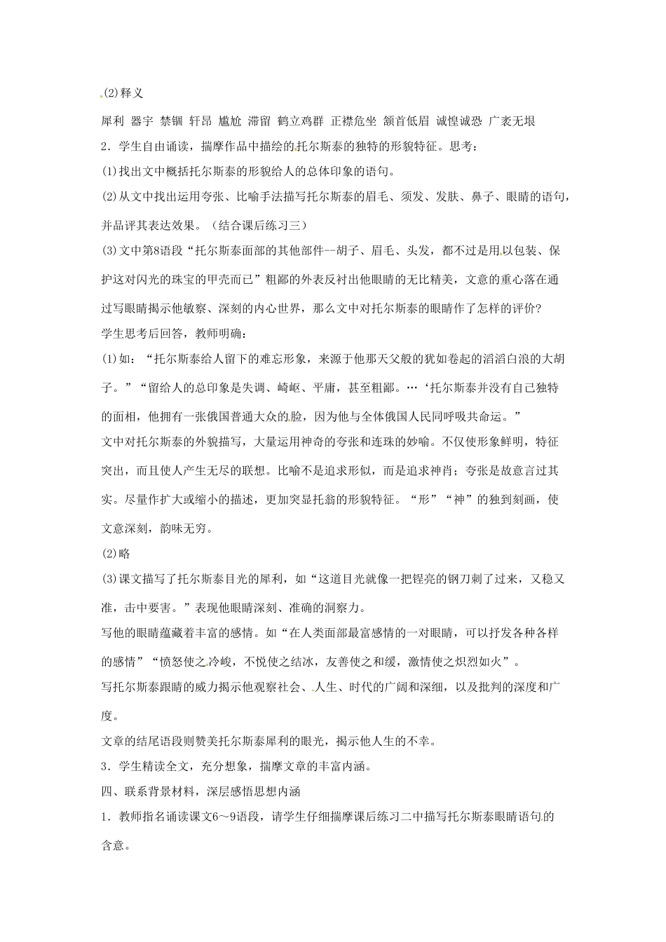 河南省信阳市第六高级中学八年级语文下册《第4课 列夫 托尔斯泰》教案_第2页