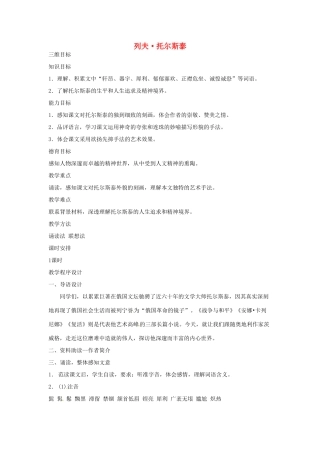 河南省信阳市第六高级中学八年级语文下册《第4课 列夫 托尔斯泰》教案