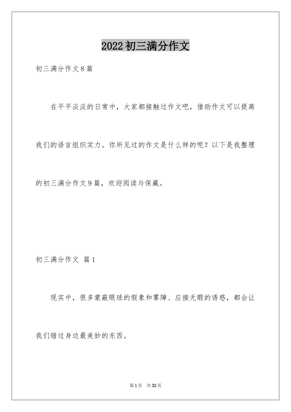 2024初三满分作文_56_第1页