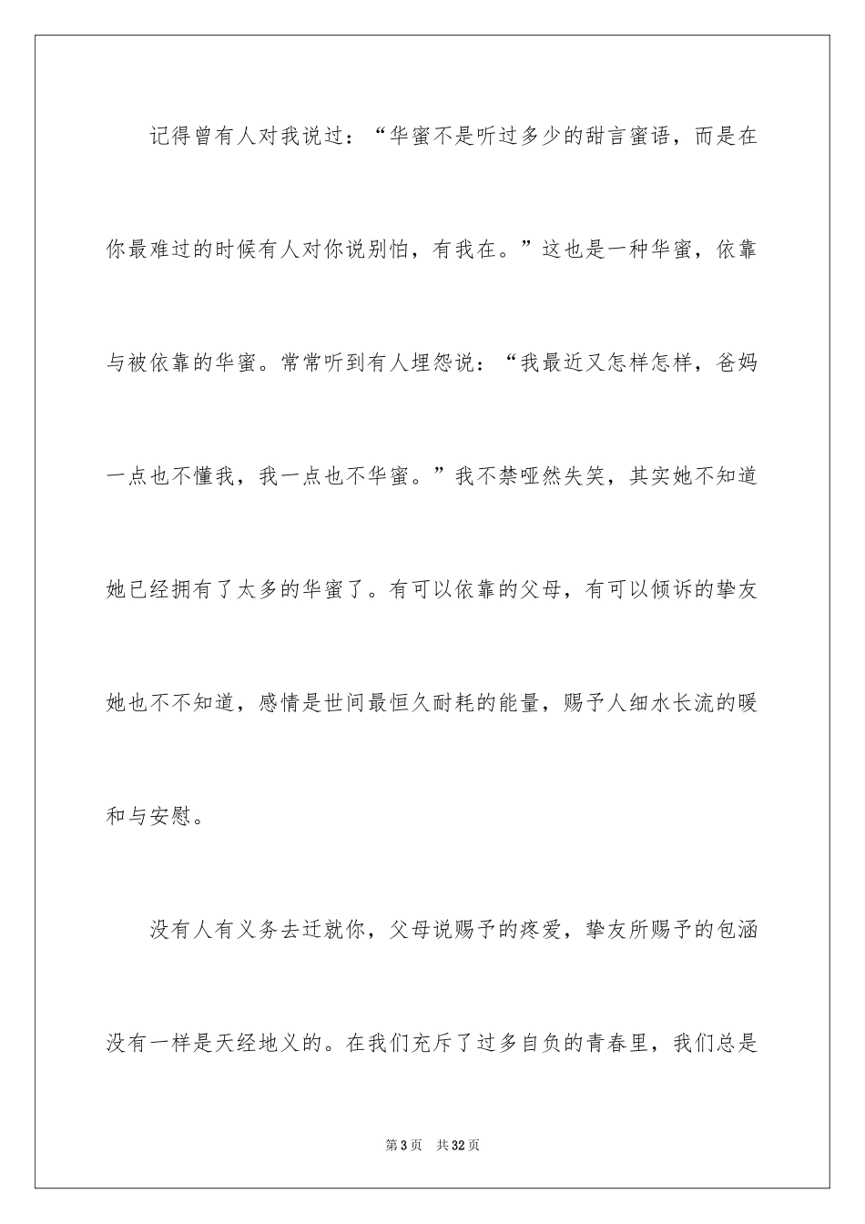 2024初三满分作文_56_第3页