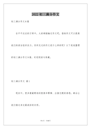 2024初三满分作文_56