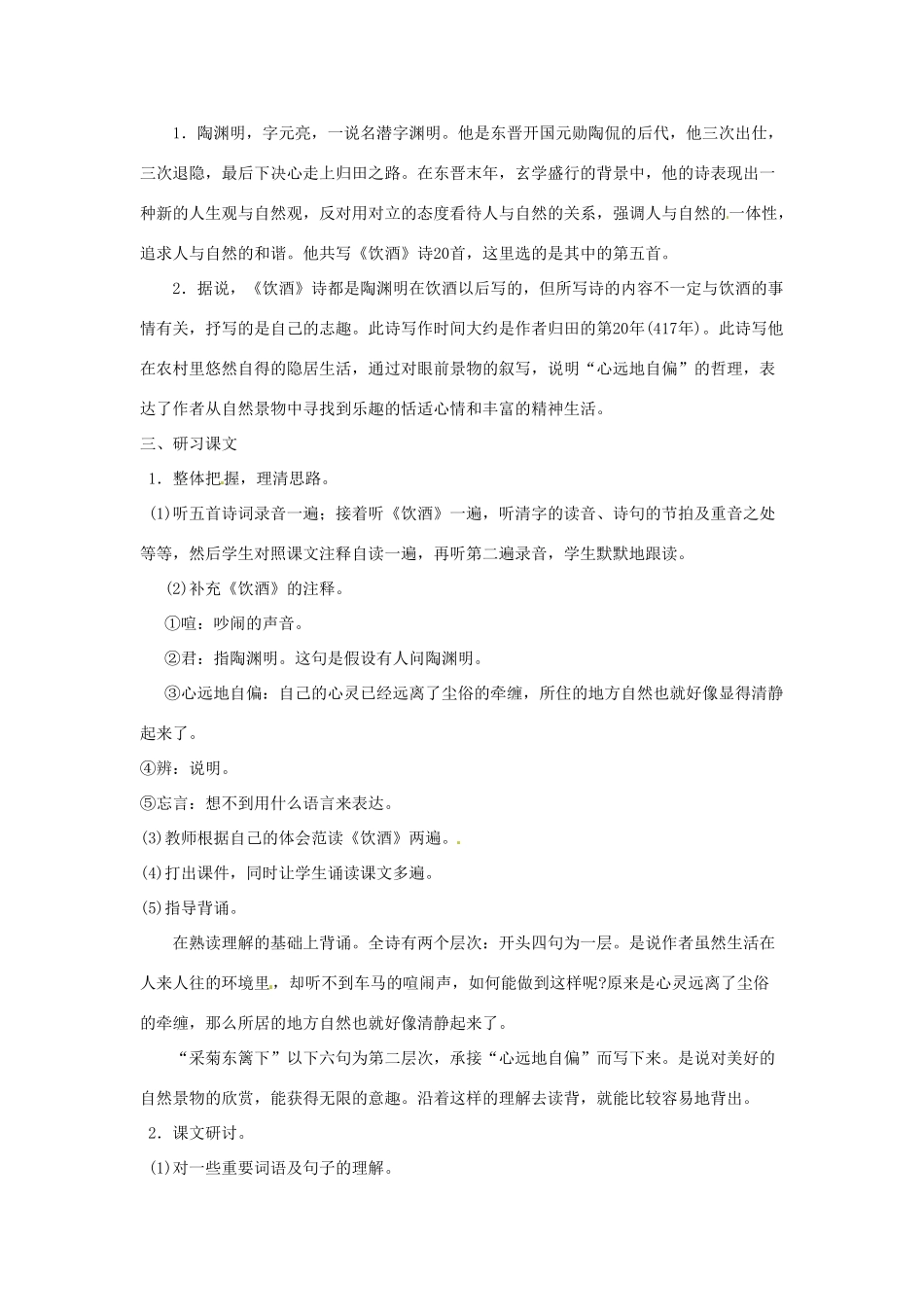 河南省信阳市第六高级中学八年级语文下册《第30课 诗五首》教案 人教新课标版_第2页