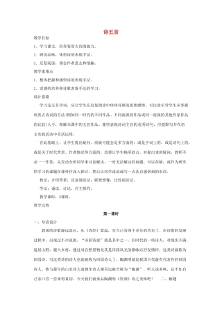 河南省信阳市第六高级中学八年级语文下册《第30课 诗五首》教案 人教新课标版