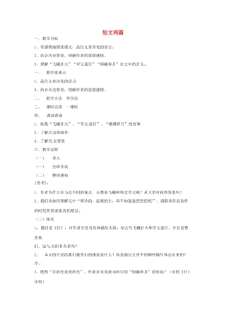 河南省信阳市第六高级中学八年级语文下册《第8课 短文两篇》教案 人教新课标版