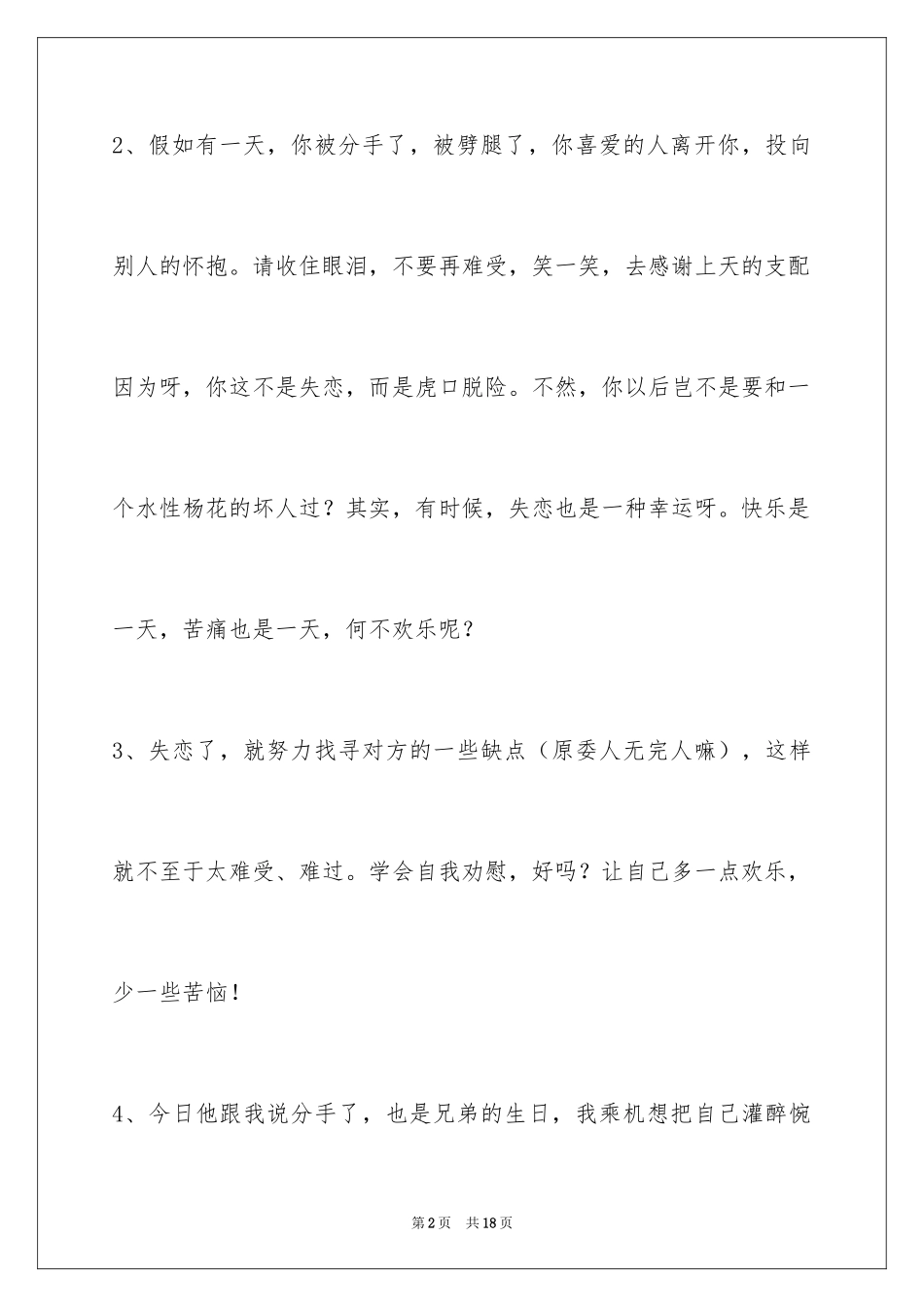 2024失恋语句78条_第2页