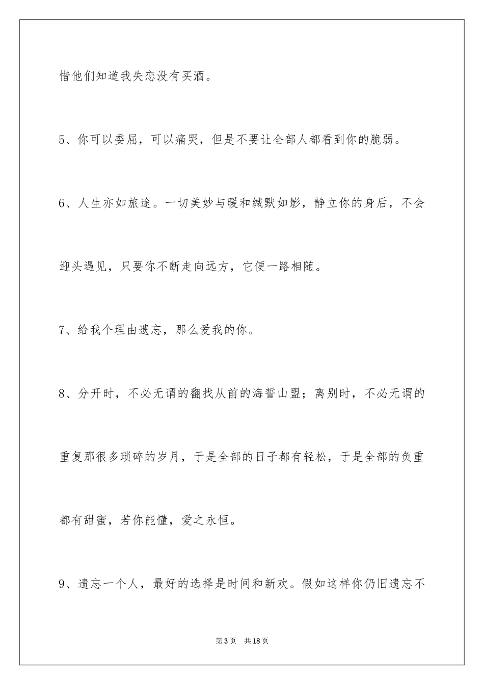 2024失恋语句78条_第3页
