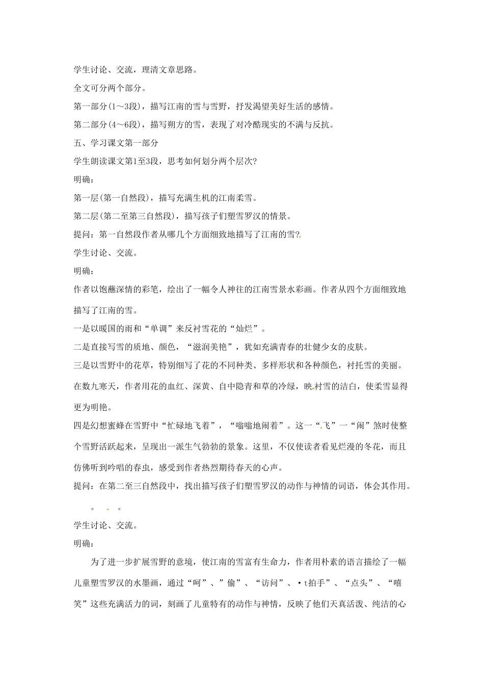 河南省信阳市第六高级中学八年级语文下册《第6课 雪》教案 人教新课标版_第2页