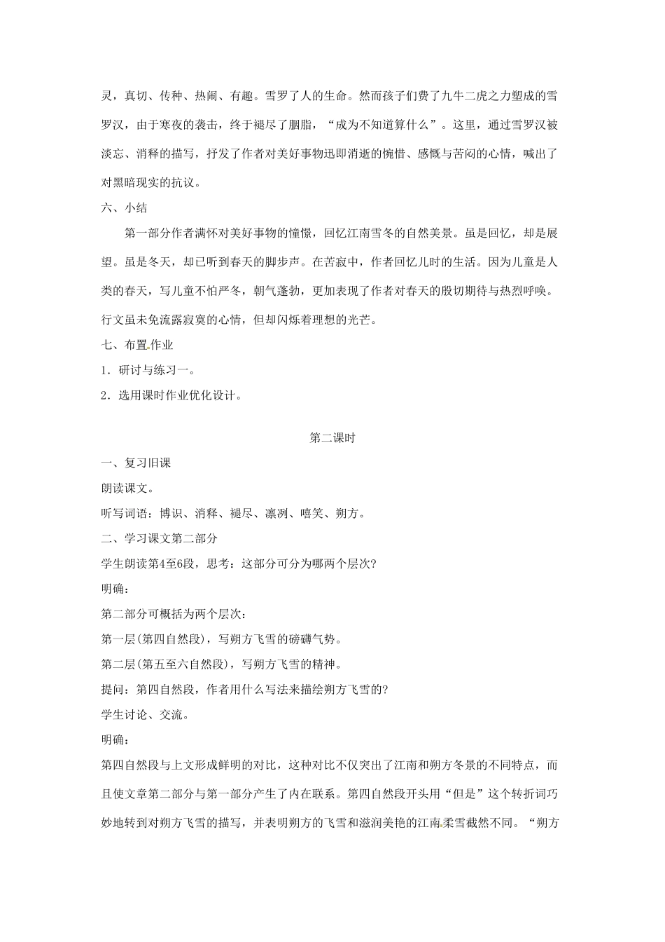 河南省信阳市第六高级中学八年级语文下册《第6课 雪》教案 人教新课标版_第3页