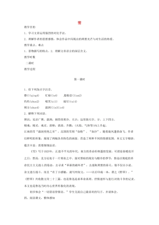 河南省信阳市第六高级中学八年级语文下册《第6课 雪》教案 人教新课标版