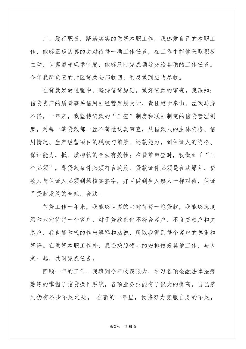 信用社员工个人工作参考总结_第2页