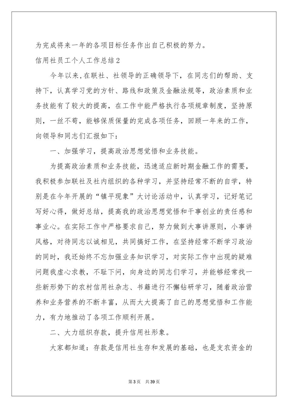 信用社员工个人工作参考总结_第3页