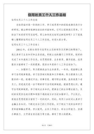 信用社员工个人工作参考总结