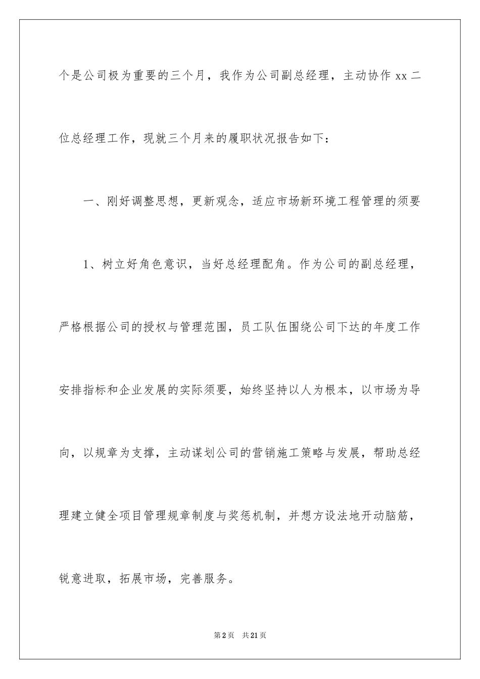 2024公司副总述职报告_第2页